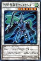 【遊戯王】パラレルレア◇DDD疾風王アレクサンダー