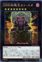 【遊戯王】パラレルレア◇DDD双暁王カリ・ユガ