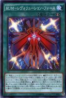【遊戯王】パラレルレア◇RUM-レヴォリューション・フォース