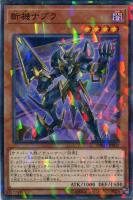 【遊戯王】ノーマル）パラレル仕様）モンスター◇斬機ナブラ