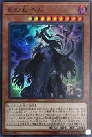 【遊戯王】スーパーレア◇死の王　ヘル