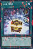 【遊戯王】ノーマル)パラレル仕様)魔法◇王の報酬