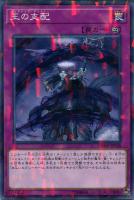 【遊戯王】ノーマル）パラレル仕様）罠◇王の支配