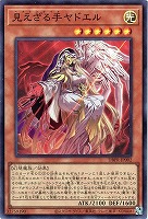 【遊戯王】スーパーレア◇見えざる手ヤドエル
