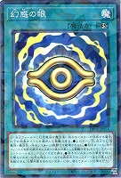 【遊戯王】パラレルレア◇幻惑の眼