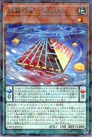 【遊戯王】パラレルレア◇糾罪巧α’-「orgIA」