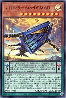 【遊戯王】ウルトラレア◇糾罪巧-AtoriF.MAR