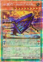 【遊戯王】PSE◇糾罪巧-AtoriF.MAR