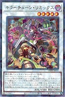 遊戯王　キラーチューン　スーレア以上　まとめ売り 遊戯王 キラーチューン・ミクス スーパーレア - メルカリ
