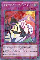 キラーチューン・レッドシール【遊戯王トレカお買得価格通販