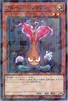 【遊戯王】パラレルレア◇フルール・シンクロン