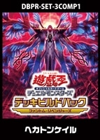 DBPR キラーチューン エニアクラフト ヘカトンケイルフルコンプセット カードを買う/遊戯王/デッキビルドパック/デッキビルドパック