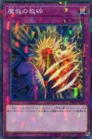 【遊戯王】ノーマル）パラレル仕様）罠◇魔救の救砕