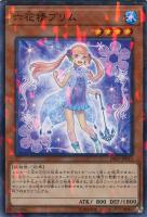 【遊戯王】ノーマル)パラレル仕様)モンスター◇六花精プリム