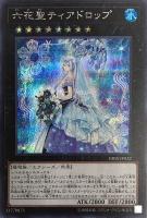 輝光竜セイファート【遊戯王トレカお買得価格通販:トレコロ】 輝光竜セイファート【遊戯王トレカお買得価格通販:トレコロ】