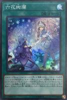 六花聖ティアドロップ【遊戯王トレカお買得価格通販：トレコロ】