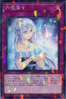 【遊戯王】ノーマル）パラレル仕様）罠◇六花深々