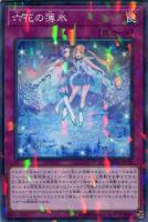 六花聖ティアドロップ【遊戯王トレカ高価買取価格査定：トレコロ】