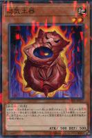 【遊戯王】ノーマル）パラレル仕様）モンスター◇怒気土器