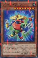 【遊戯王】ノーマル）パラレル仕様）モンスター）制限◇ブロックドラゴン