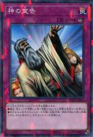 【遊戯王】ノーマル）パラレル仕様）罠◇神の宣告
