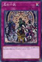六武衆の影－紫炎【遊戯王トレカ高価買取価格査定：トレコロ】