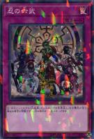 【遊戯王】ノーマル)パラレル仕様)罠◇忍の六武