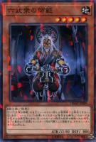 【遊戯王】ノーマル)パラレル仕様)モンスター◇六武衆の師範