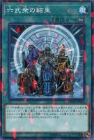 カードを売る/遊戯王/デッキビルドパック/デッキビルドパック