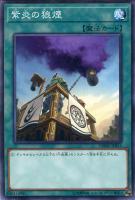 【遊戯王】ノーマル)魔法◇紫炎の狼煙