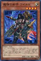【遊戯王】ノーマル)モンスター◇魔弾の射手 ワイルド