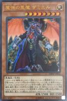 【遊戯王】ウルトラレア◇魔弾の悪魔 ザミエル