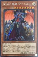 【遊戯王】シークレットレア◇魔弾の悪魔 ザミエル