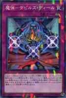 【遊戯王】ノーマル)パラレル仕様)罠◇魔弾-デビルズ・ディール