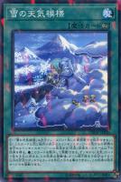 【遊戯王】ノーマル)パラレル仕様)魔法◇雪の天気模様
