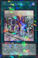 【遊戯王】パラレルレア◇VV~始まりの地~
