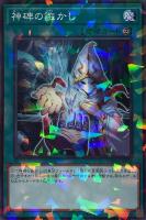 【遊戯王】パラレルレア◇神碑の誑かし