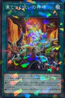 【遊戯王】パラレルレア◇凍てつく呪いの神碑