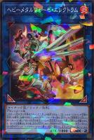 【遊戯王】パラレルレア)制限◇ヘビーメタルフォーゼ・エレクトラム