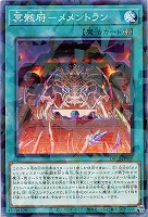 【遊戯王】パラレルレア◇冥骸府-メメントラン