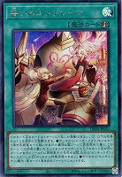 ヴァルモニカ・シェルタ【遊戯王トレカお買得価格通販：トレコロ】