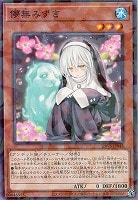 【遊戯王】パラレルレア◇儚無みずき