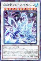 【遊戯王】パラレルレア◇超越竜グレイスザウルス