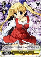 【ヴァイス】C◇芳乃 さくら