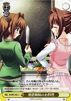 【ヴァイス】C◇朝倉姉妹のお料理