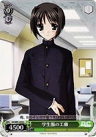 【ヴァイス】C◇学生服の工藤