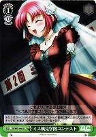 【ヴァイス】U◇ミス風見学園コンテスト
