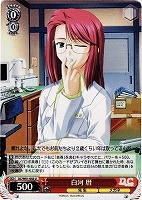 【ヴァイス】U◇白河 暦