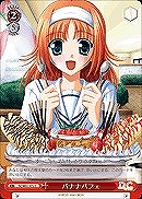 【ヴァイス】C◇バナナパフェ
