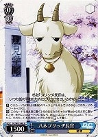 【ヴァイス】U◇八木ブリッヂ長官